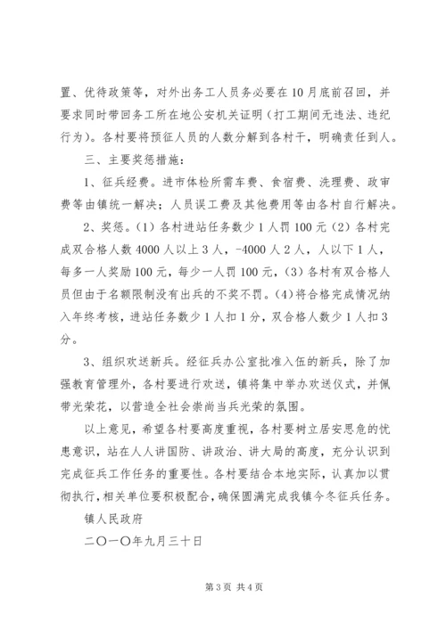 乡镇某年冬季征兵工作意见范文.docx