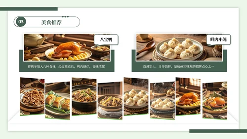 杭州旅游宣传PPT模板