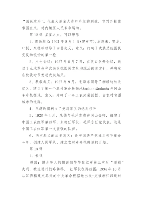 八年级历史上册知识点总结与复习方法.docx