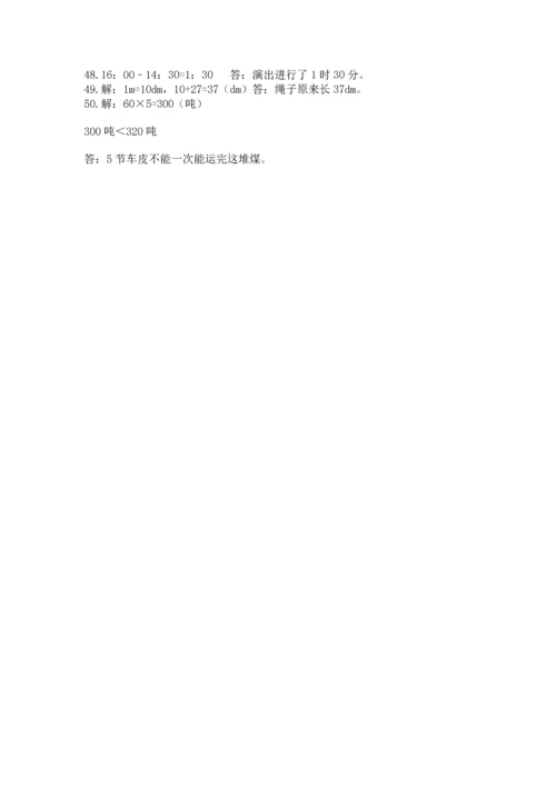 小学三年级数学应用题50道推荐.docx