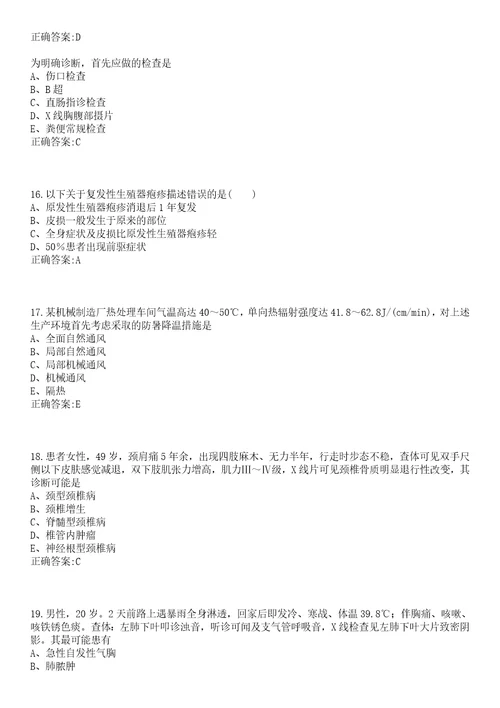 2023年01月2023广东东莞市疾病预防控制中心招聘聘用人员1人笔试参考题库含答案解析