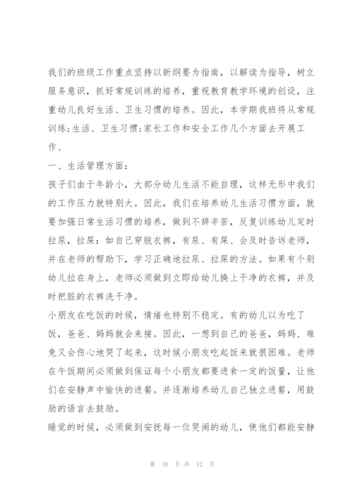 2022年幼儿园小班教师教学工作计划及本学期工作重点（全文完整）.docx