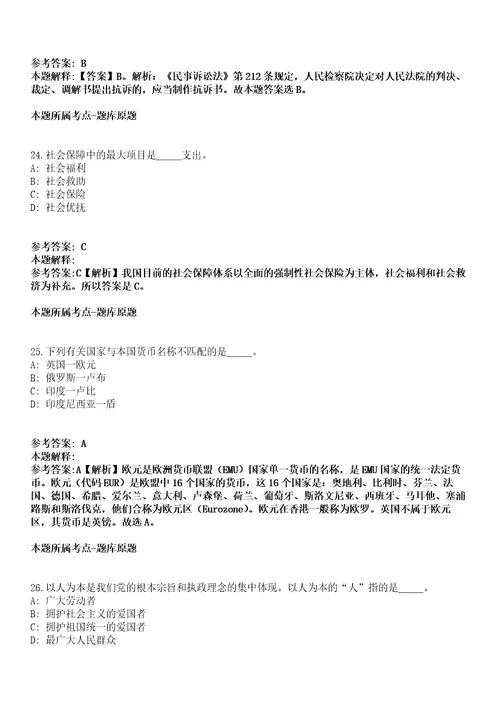 济宁微山县大数据中心2022年引进20名急需紧缺人才冲刺卷第十一期附答案与详解