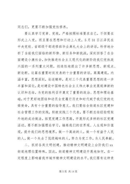 区委书记七一讲话稿 (3).docx