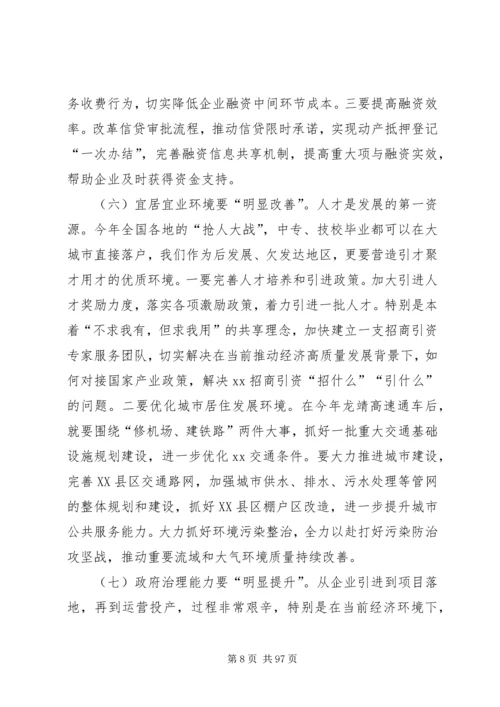 优化营商环境大会上的讲话七篇.docx