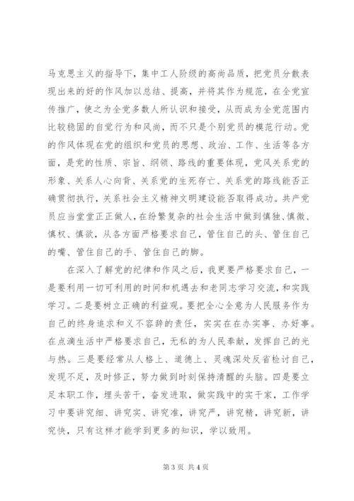 学习最严党纪法规心得体会_4.docx