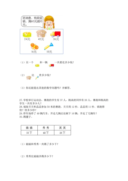 二年级上册数学应用题100道及答案（真题汇编）.docx