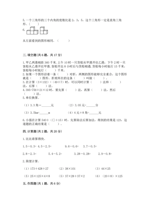 小学四年级下册数学期末测试卷含答案（黄金题型）.docx