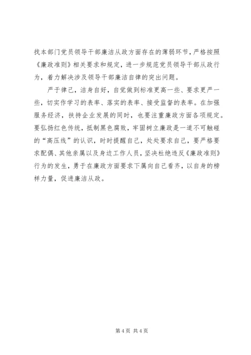 廉政治准则体会2篇.docx