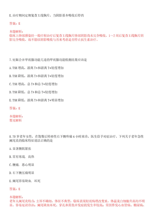 2022年01月天津医科大学眼科医院招聘22人笔试历年高频考点试题答案解析