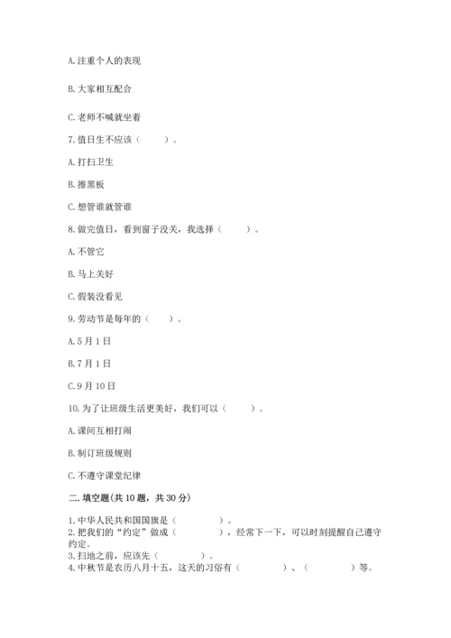 二年级上册道德与法治 期中测试卷含答案（满分必刷）.docx