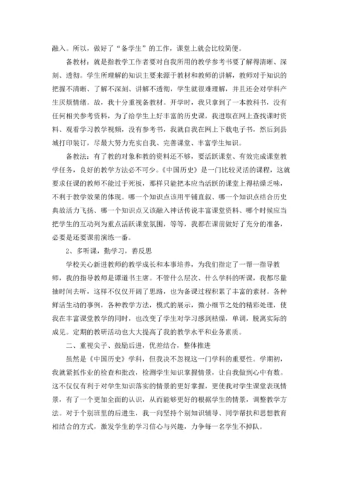 初中历史教师期末教学工作总结范文（精选5篇）.docx