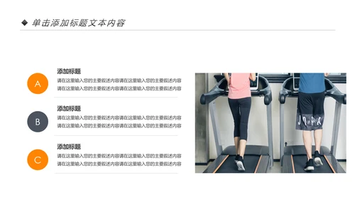 欧美风跑步健身运动全民运动健身俱乐部PPT模板