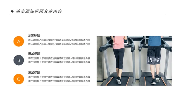 欧美风跑步健身运动全民运动健身俱乐部PPT模板