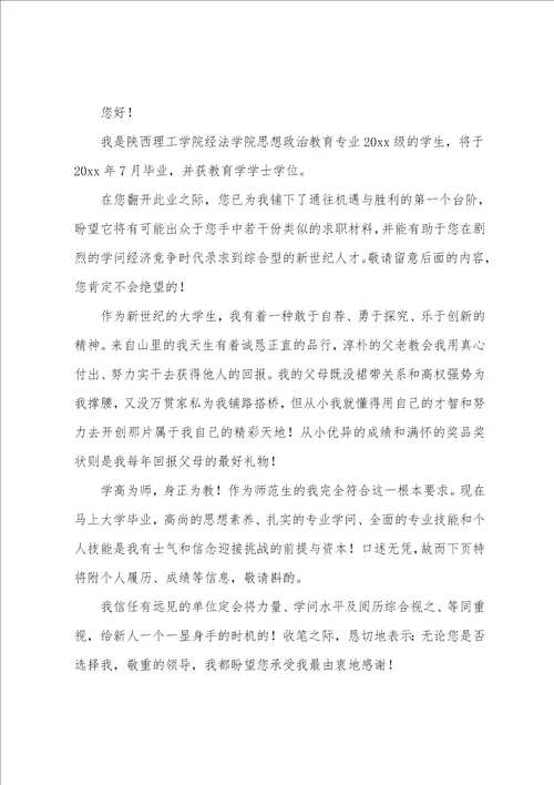 关于教师求职信范文汇编5篇