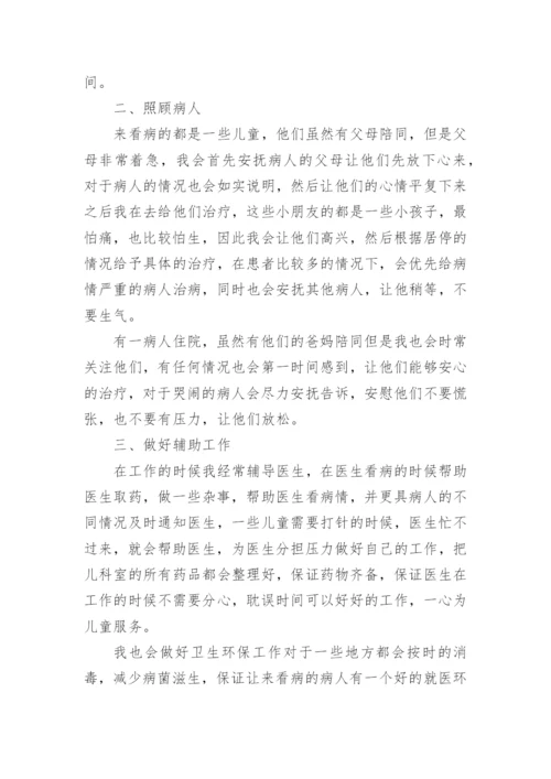 儿科优质护理服务总结.docx