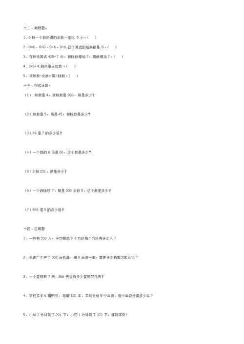 新北师大版小学三年下册第一单元-除法(共6页)