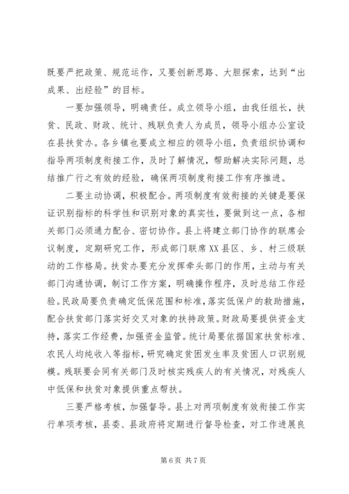 农村低保与扶贫开发讲话.docx