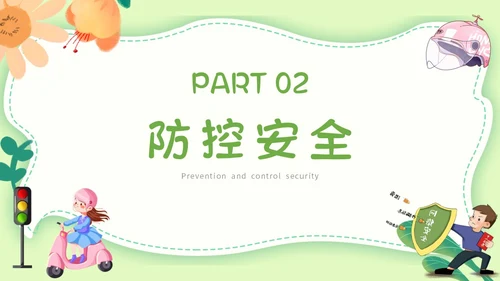 绿色小清新文艺大学生暑假安全教育班会PPT模板