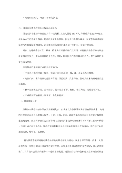 汽车快修连锁行业调研综合报告.docx