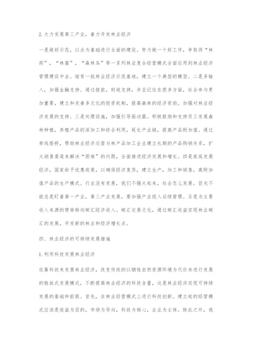 加强林业经济管理促进林业和谐发展.docx