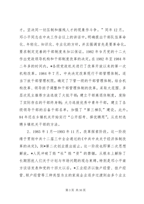 人事制度与经济发展调研报告.docx