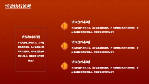 年货节庙会舞狮活动策划通用PPT模板