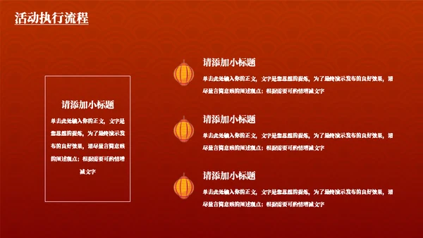 年货节庙会舞狮活动策划通用PPT模板