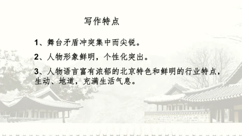 18 天下第一楼 课件