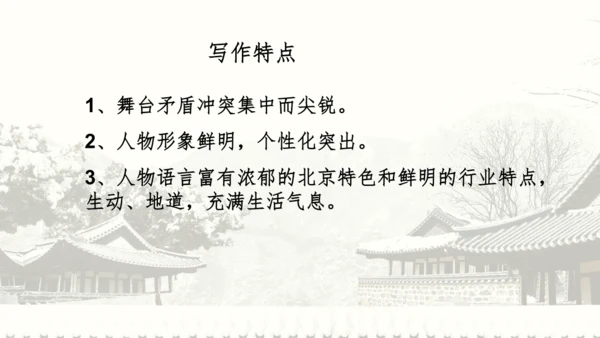 18 天下第一楼 课件