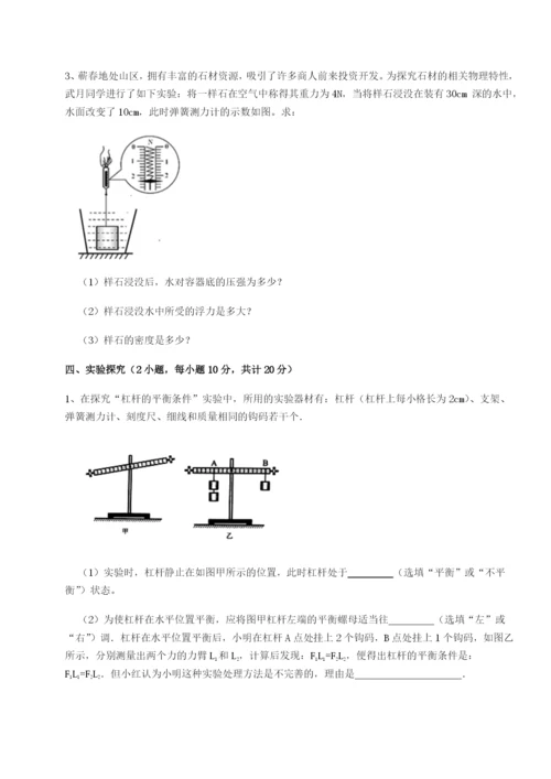 小卷练透天津南开大附属中物理八年级下册期末考试专项练习练习题（解析版）.docx