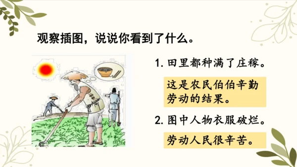统编版语文二年级下册 语文园地六（第三课时）课件