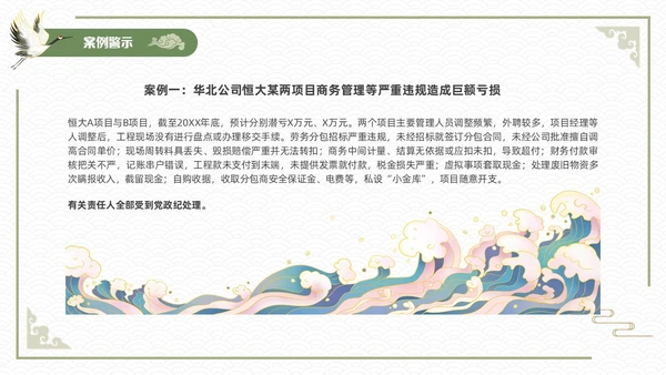 绿色简约中国风新员工入职廉洁从业教育培训PPT
