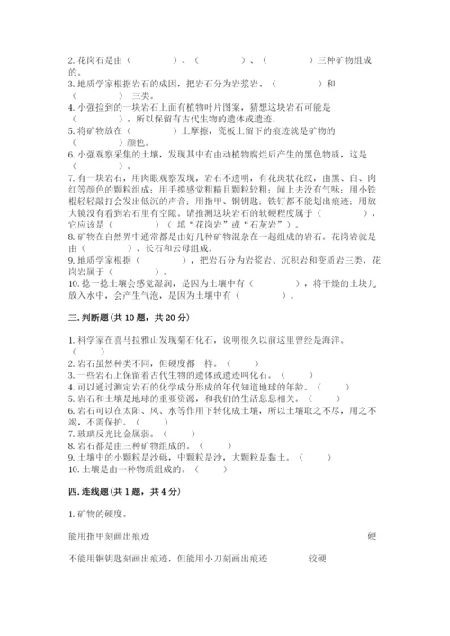 教科版四年级下册科学第三单元岩石与土壤测试卷及参考答案【实用】.docx