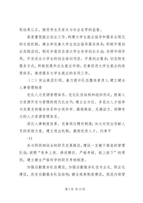 湖北民族学院十三五发展规划5篇范文 (3).docx