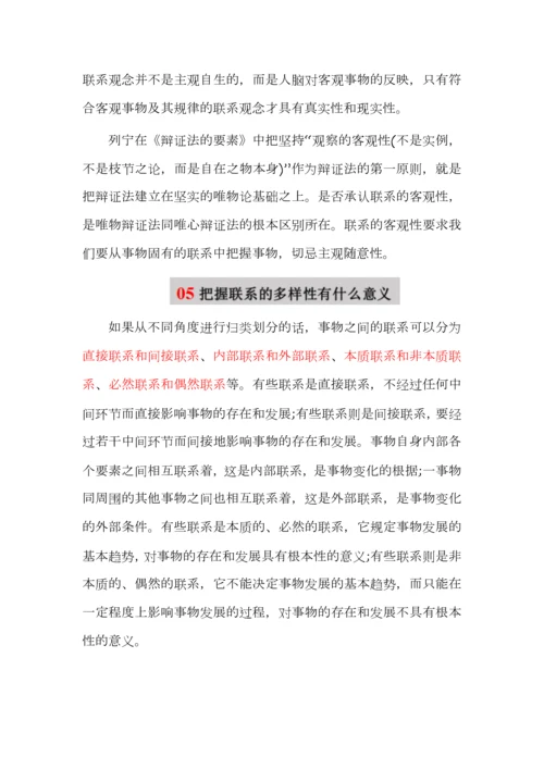 高考政治必备学科术语解析.docx