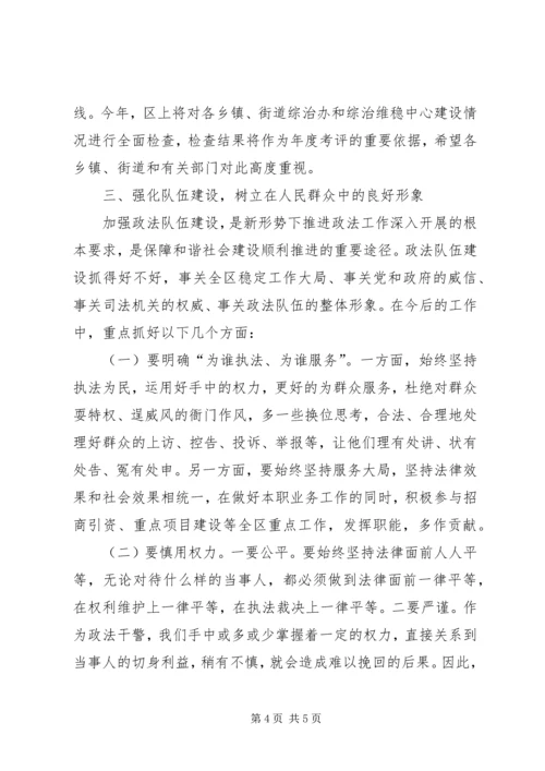 区长在政法信访暨禁毒工作会议上的讲话稿.docx