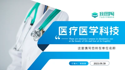 蓝色医疗医学工作汇报动态PPT模板