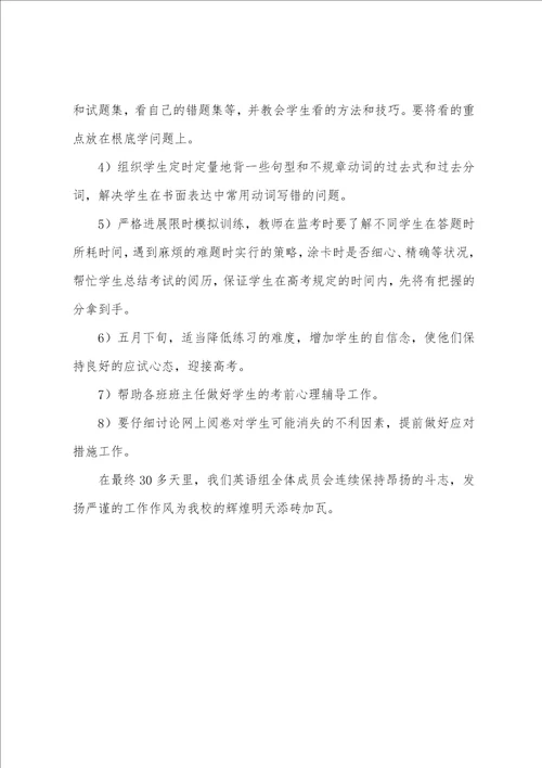 高三英语备课组经验交流会发言稿