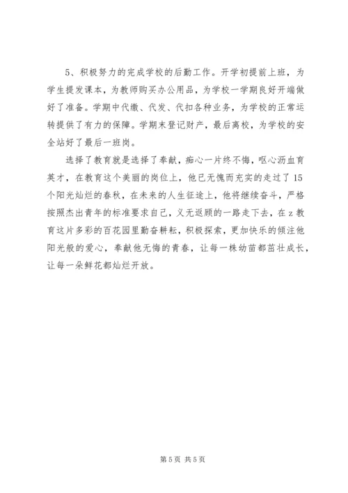 优秀教师先进事迹材料：痴心一片终不悔，呕心沥血育英才.docx