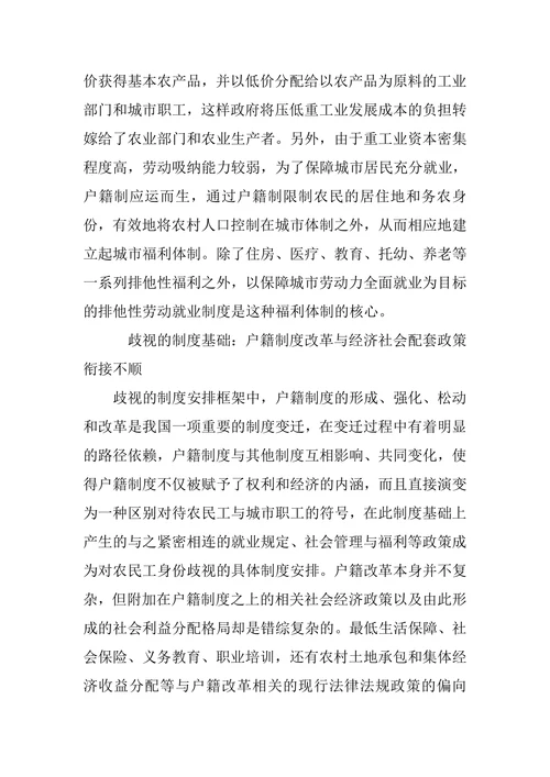 我国城市农民工就业歧视问题研究