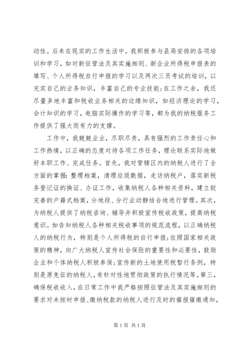 税务岗位个人工作总结范文-税务个人工作总结.docx
