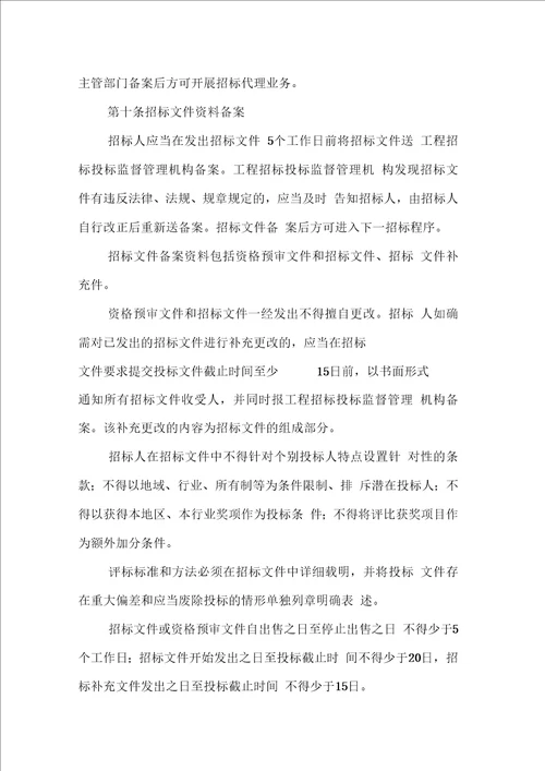 房屋建筑和市政基础设施工程招标投标监督管理实施制