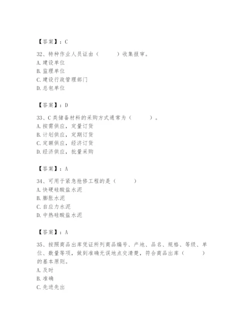 2024年材料员之材料员专业管理实务题库带答案（黄金题型）.docx