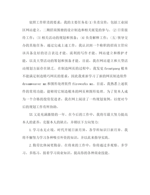 精编之试用期工作参考总结范文2)（通用）.docx