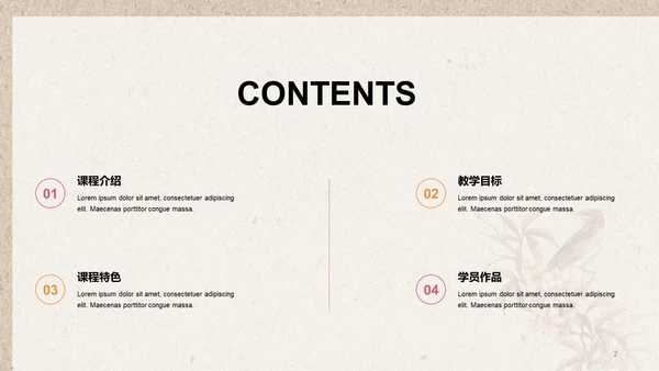 红色复古国风教育培训PPT模板