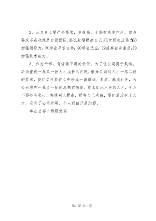 战略规划学习心得 (3).docx