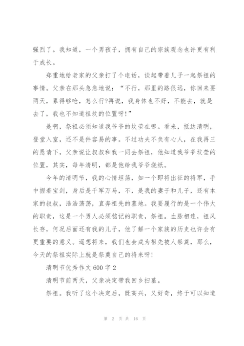 清明节优秀作文600字范文10篇.docx