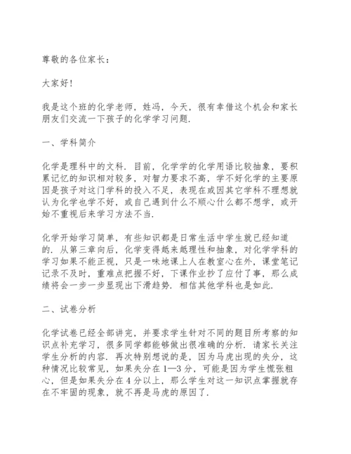 初一家长会数学教师发言稿范文5篇.docx