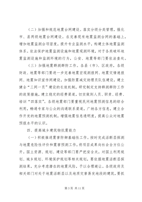 加强防震减灾服务经济社会发展.docx